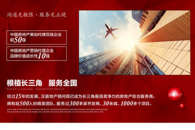 杭州漢嘉房地產咨詢 專業信息咨詢服務的領航者