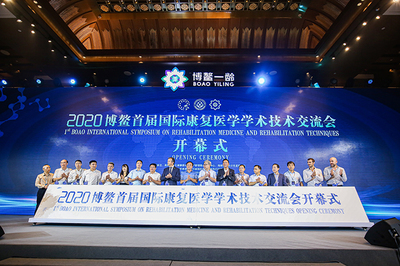 博鰲首屆國際康復醫學學術技術交流會洞察前沿趨勢
