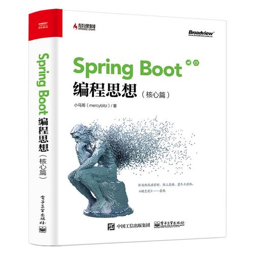 正版 spring boot編程思想 核心篇 javaee開發(fā)微服務技術 推廣架構設