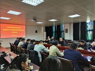 學(xué)校召開備戰(zhàn)2022年全國職業(yè)院校技能大賽工作推進(jìn)會(huì)