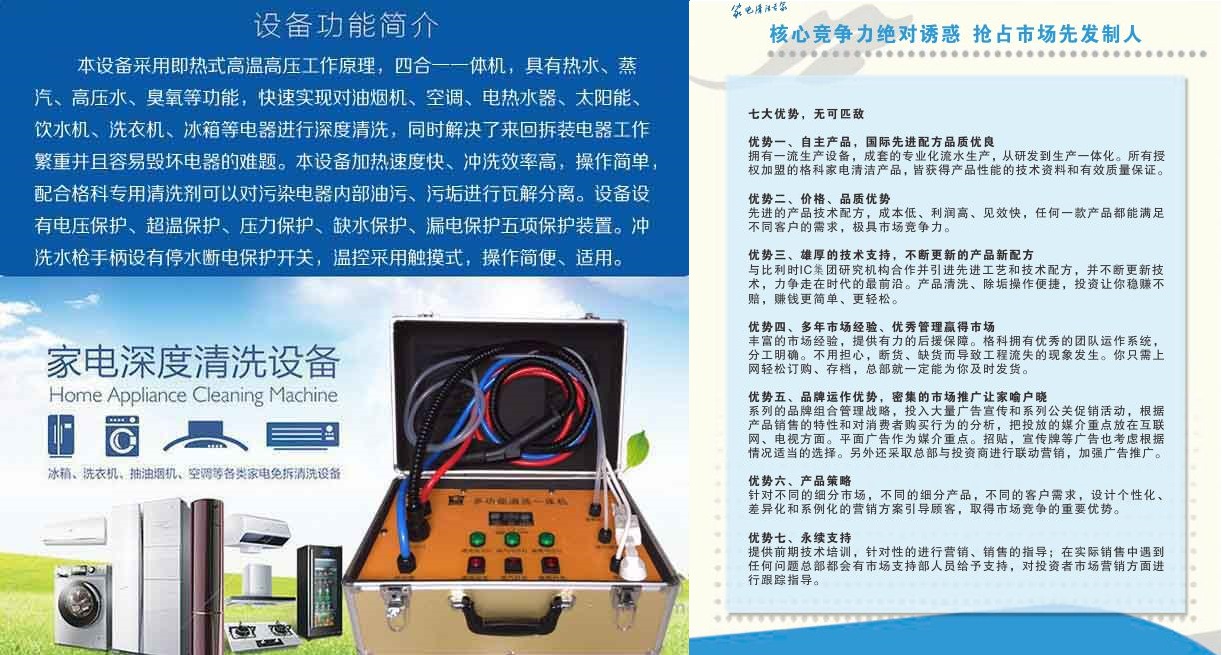 海南?？趯I家電清洗設備,格科多功能清洗一體機產品廠家_周邊服務欄目_