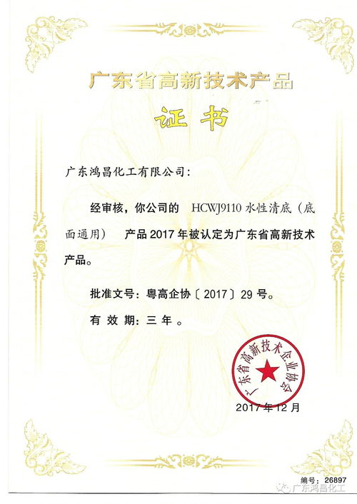 喜報 鴻昌化工六項產品獲高新技術產品認定，技術咨詢助力創新發展